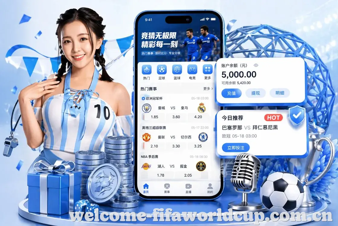 <strong>世界杯博彩</strong>App 手机追赛预览